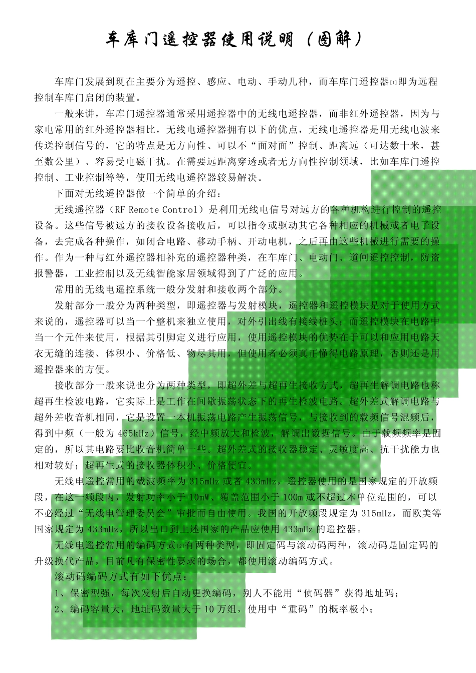 系列车库门遥控器使用说明(带图解)_第1页