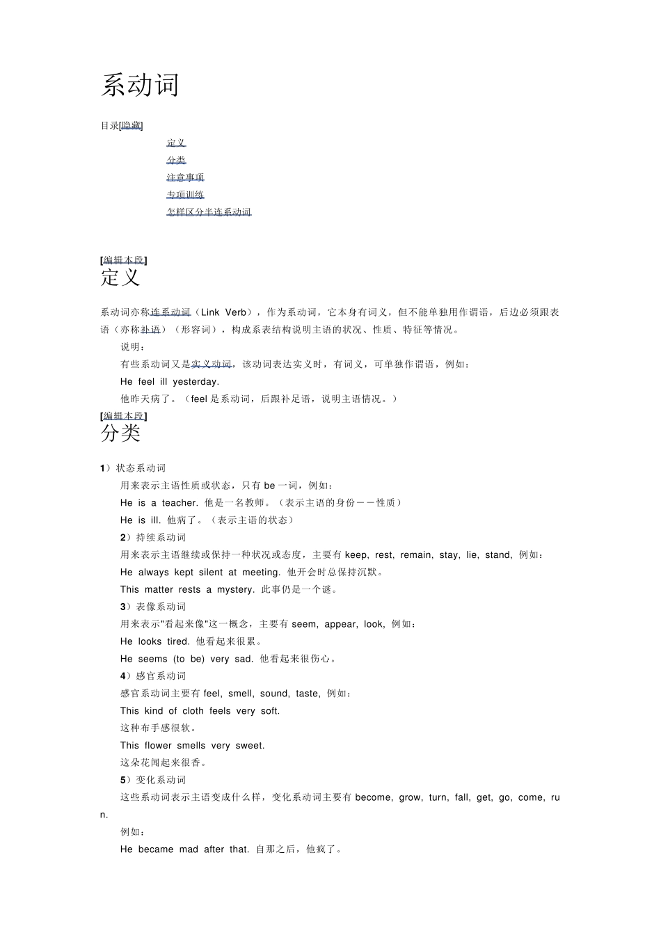 系动词分类用法_第1页