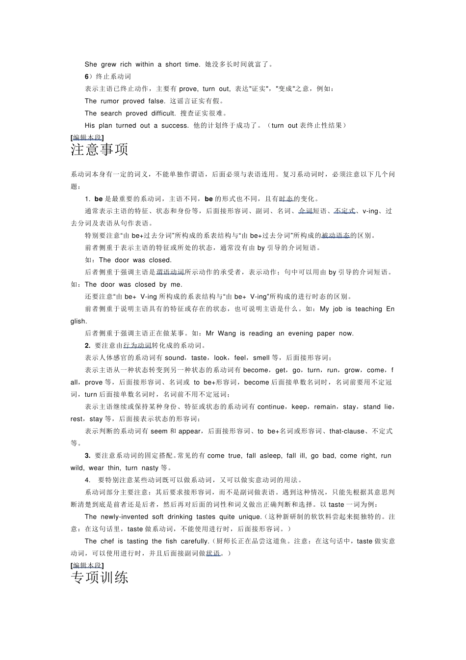 系动词分类用法_第2页