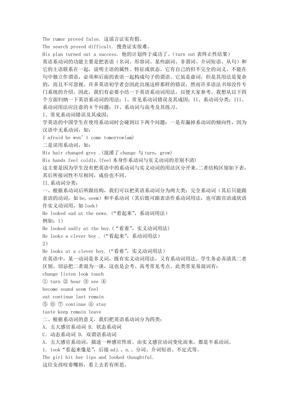 系动词有哪些_第2页