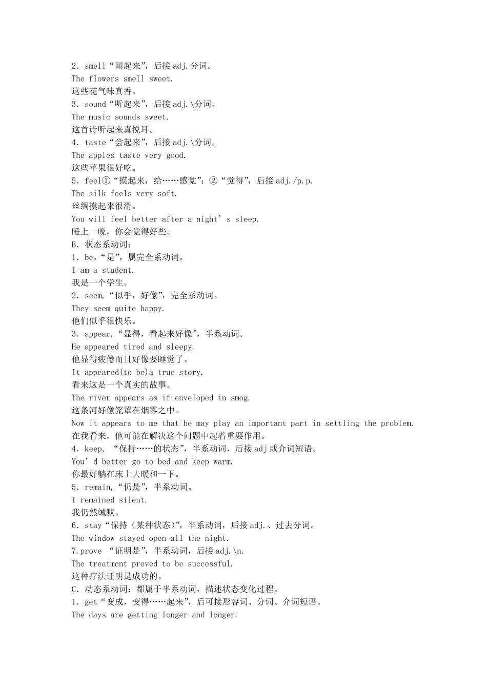 系动词有哪些_第3页