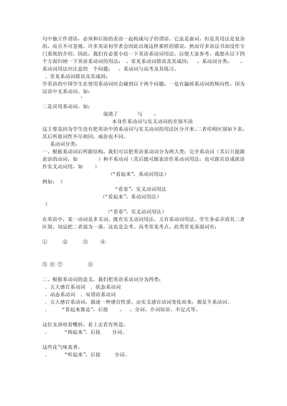 系动词的分类及用法大全_第2页