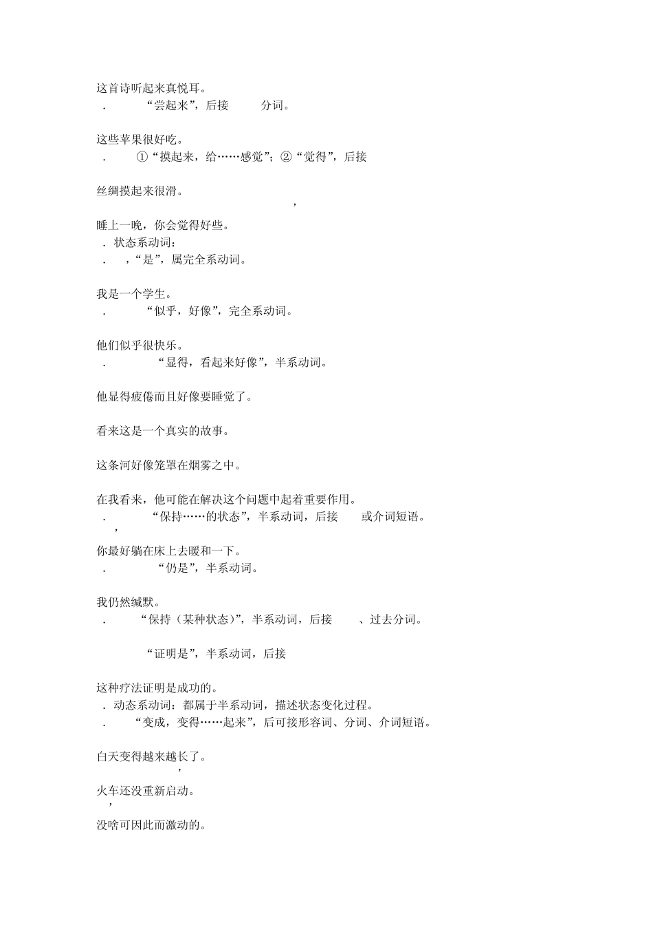 系动词的分类及用法大全_第3页