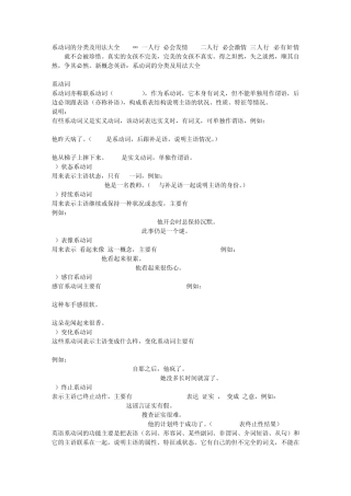 系动词的分类及用法大全