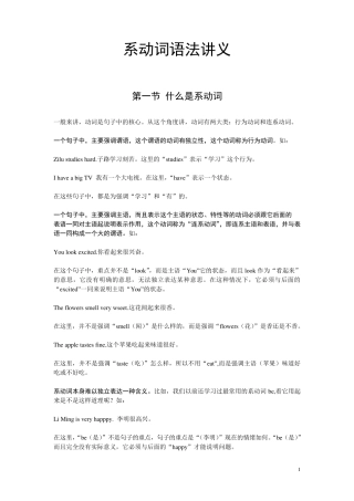 系动词语法讲义