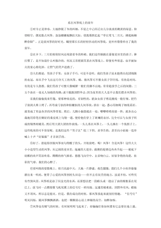 系在风筝线上的童年