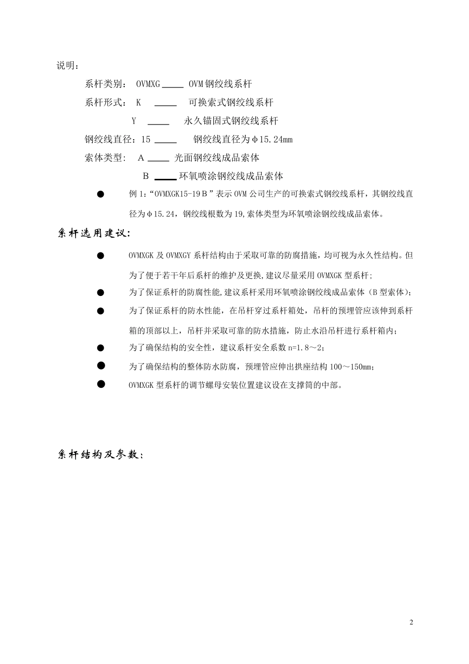 系杆体系版本_第2页