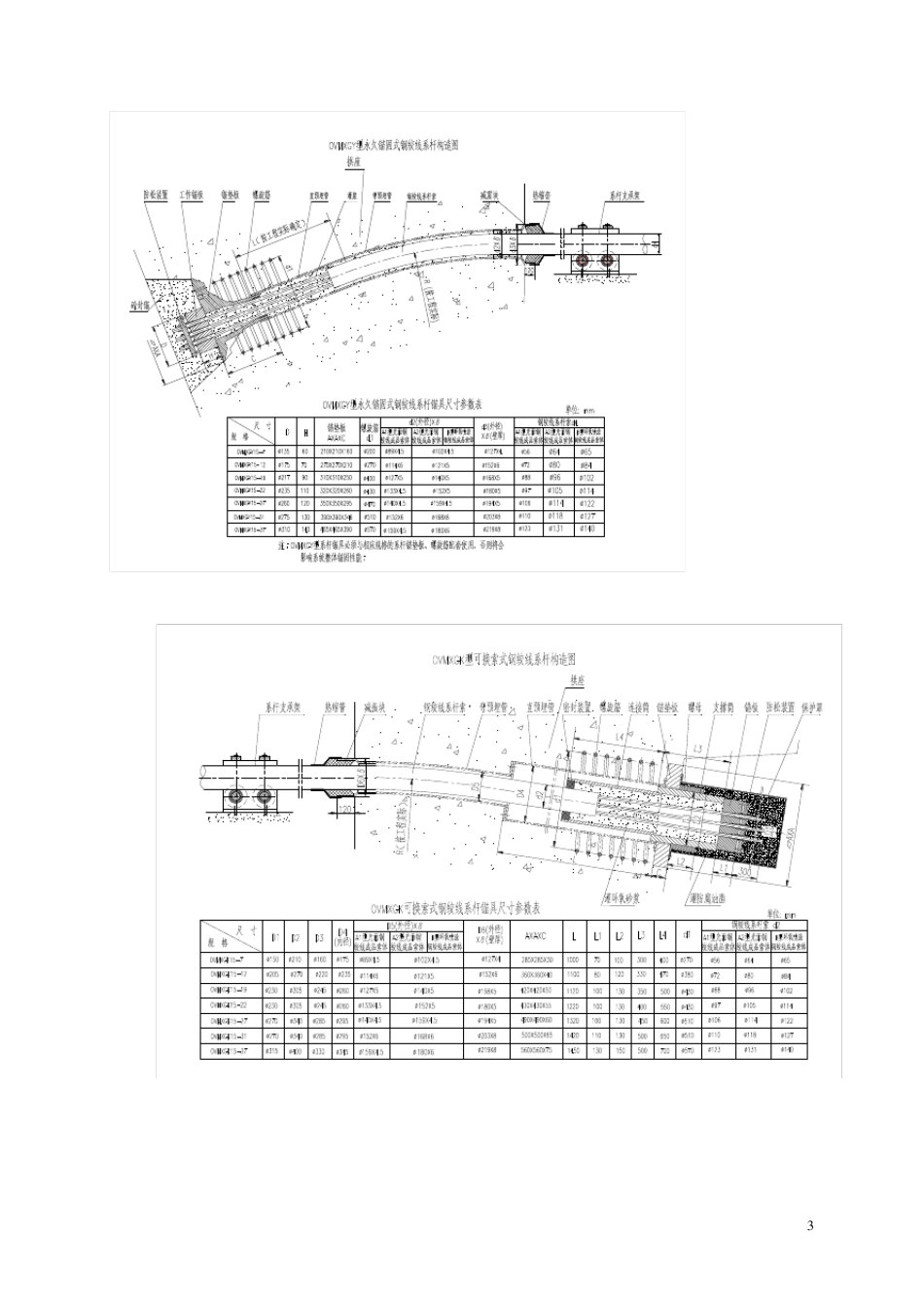 系杆体系版本_第3页