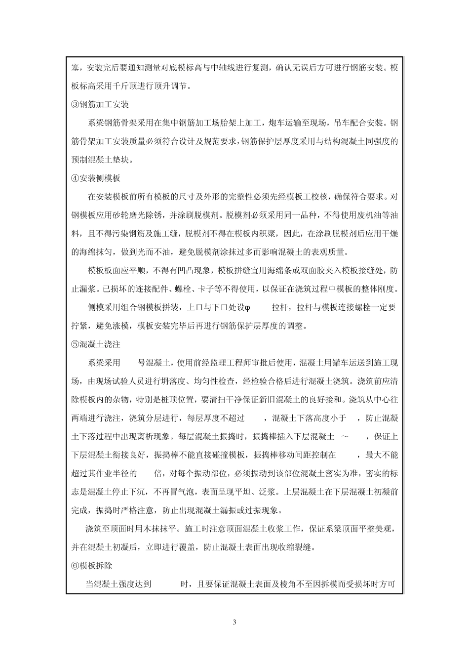 系梁、盖梁技术交底_第3页