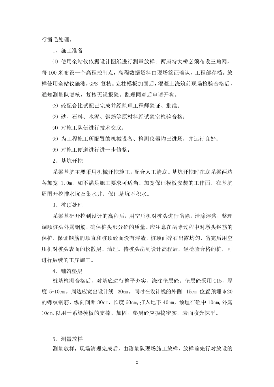 系梁施工技术交底_第2页