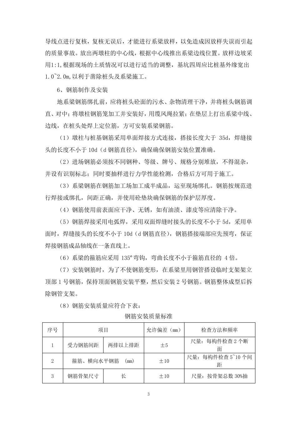 系梁施工技术交底_第3页