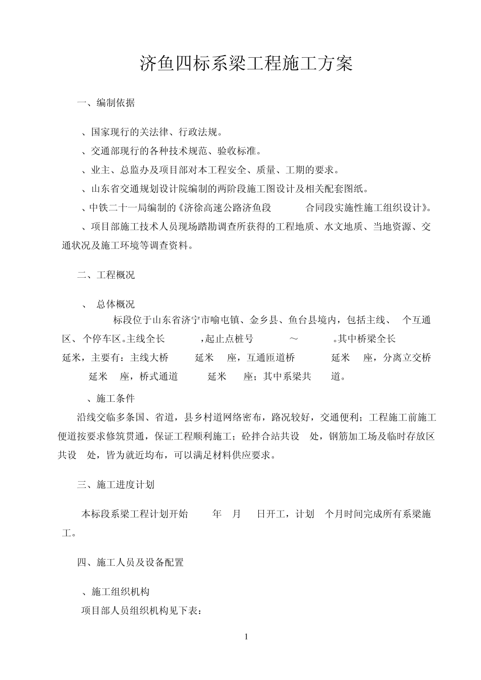系梁施工方案_第1页