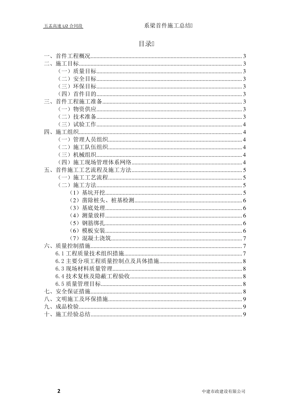 系梁首件施工总结_第2页