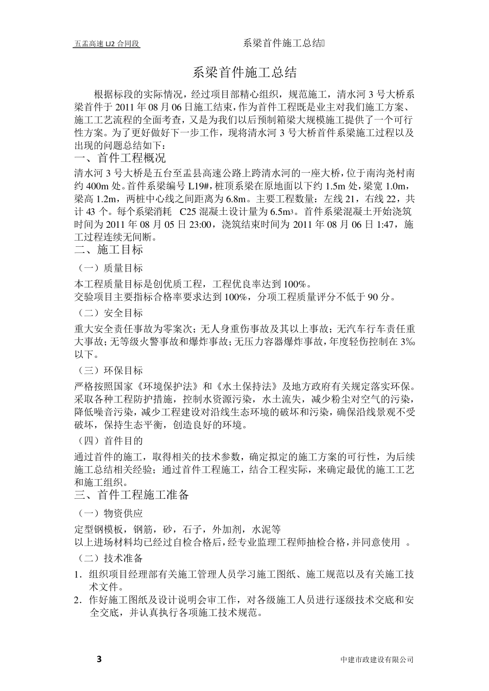 系梁首件施工总结_第3页