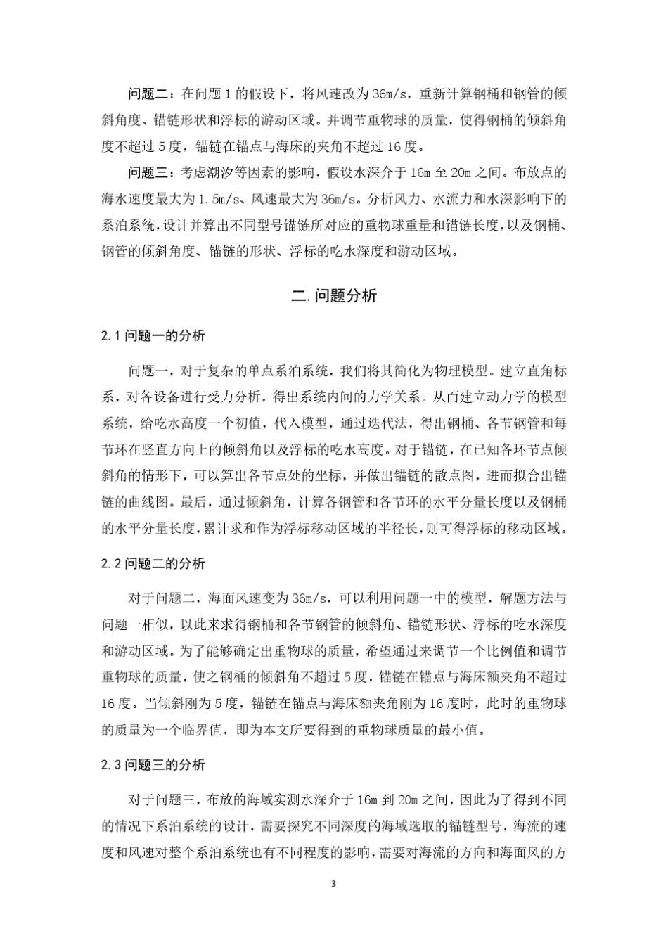 系泊系统设计_第3页
