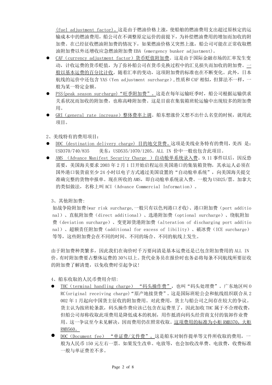 系海运费收知识_第2页
