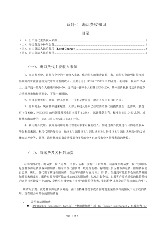 系海运费收知识
