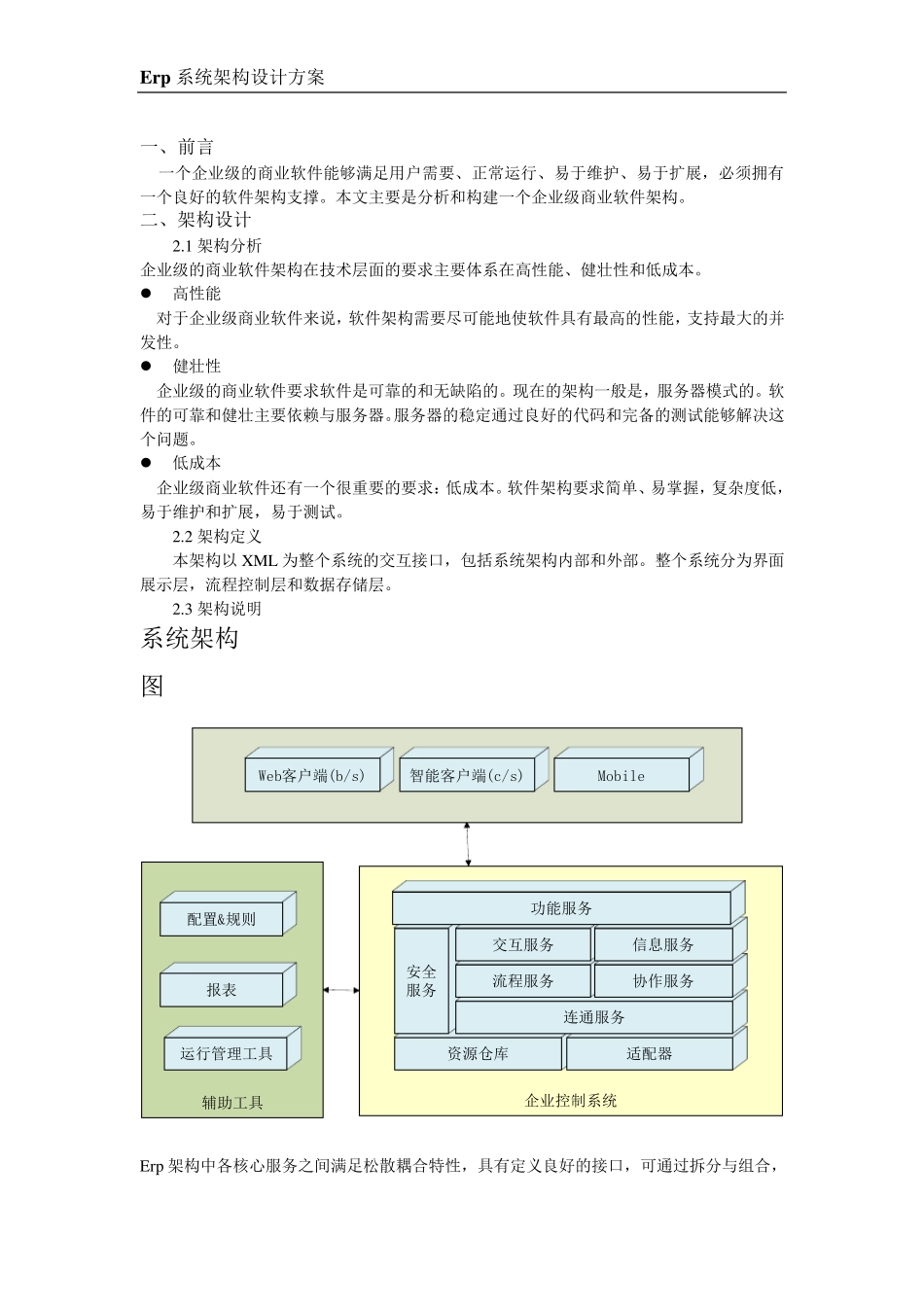 系统(erp)架构设计方案_第3页