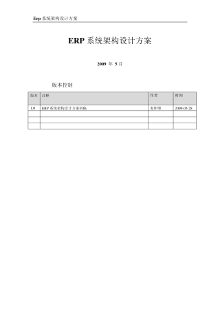 系统(erp)架构设计方案