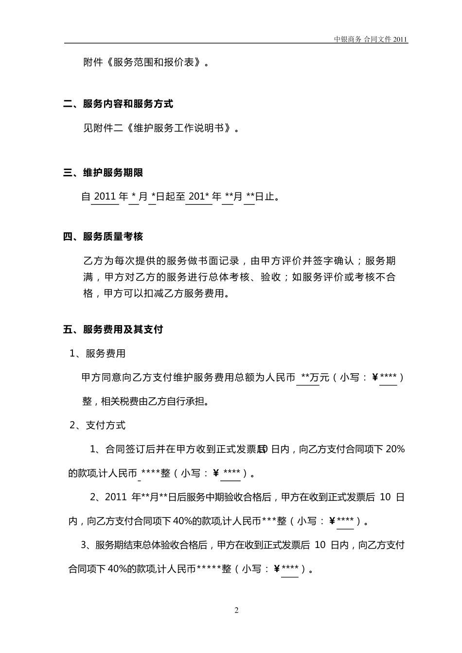 系统(产品)运维服务合同(2011)_第3页