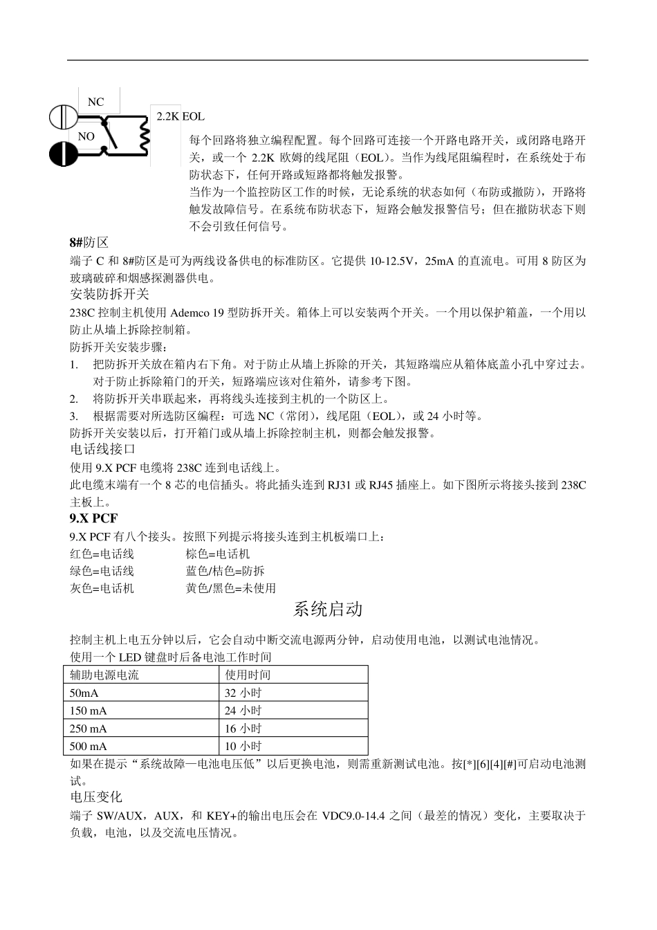 系统238报警主机说明书_第3页