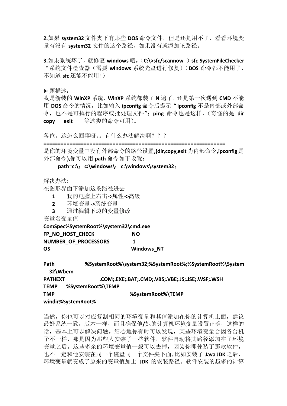 系统DOS命令的识别与环境变量的设置_第2页