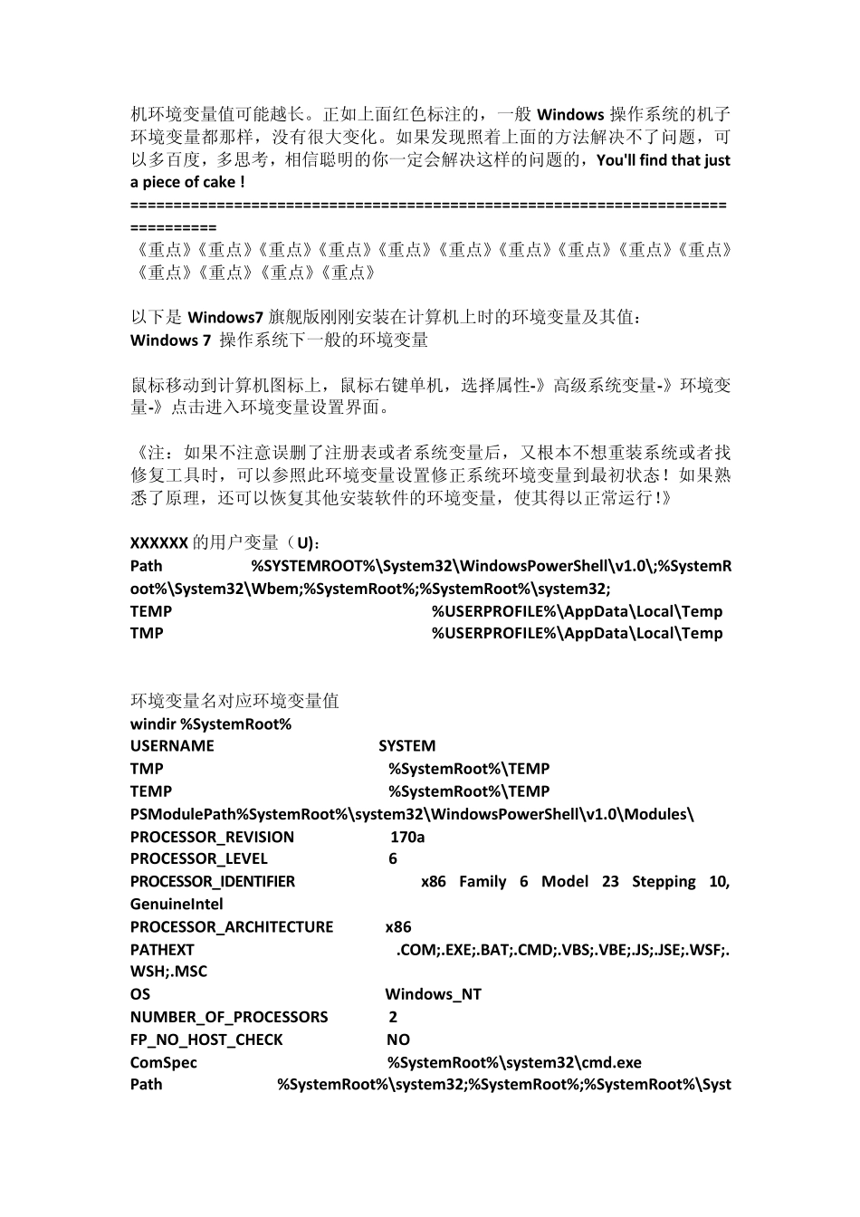 系统DOS命令的识别与环境变量的设置_第3页
