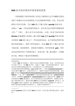 系统DOS命令的识别与环境变量的设置