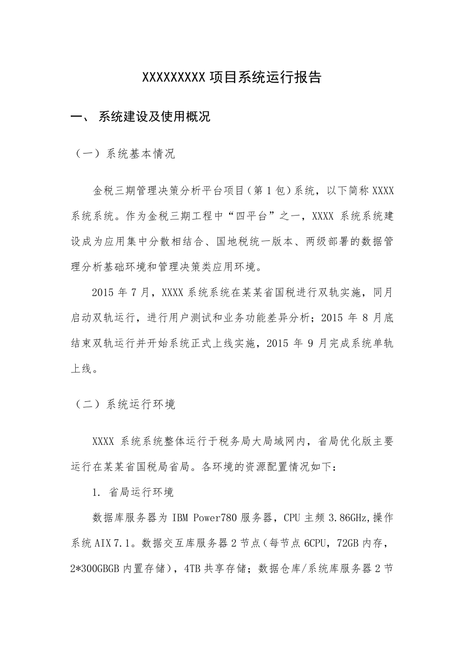 系统上线报告_第1页