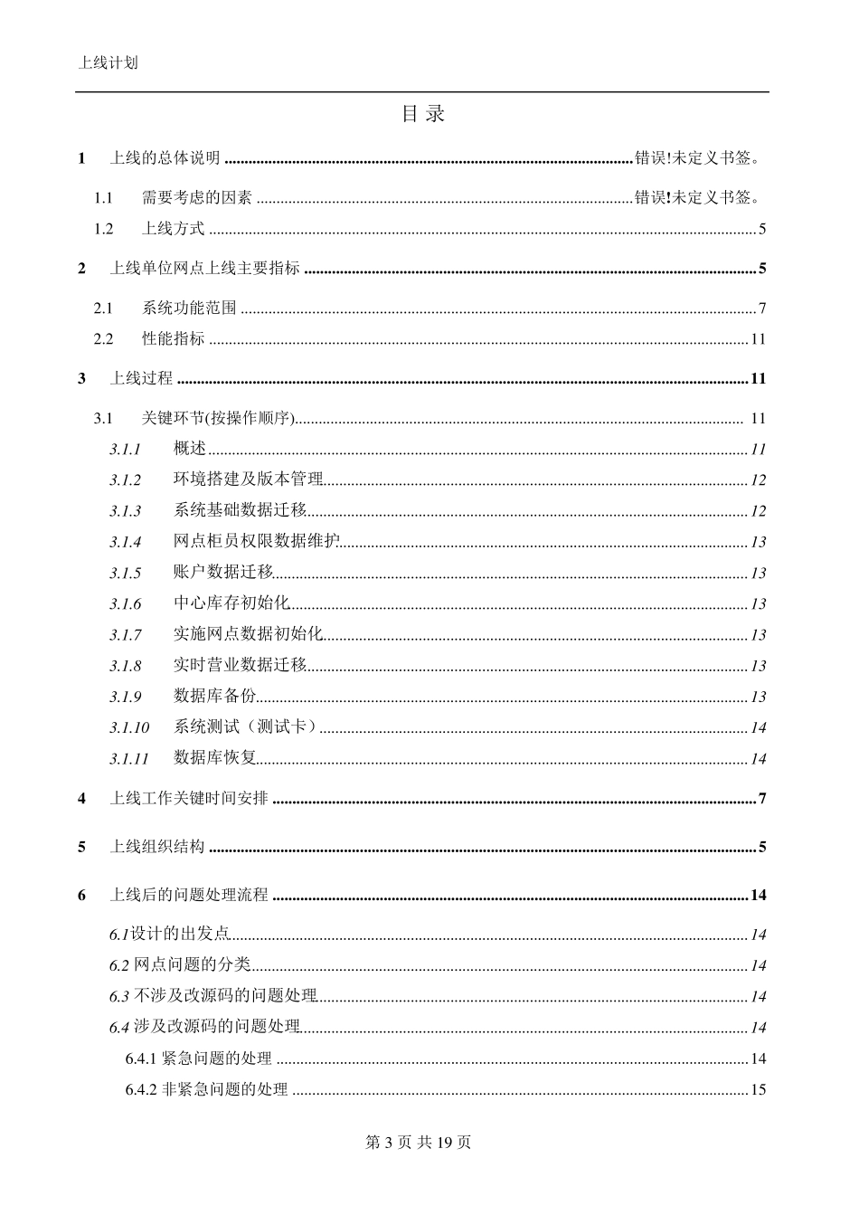 系统上线方案_第2页