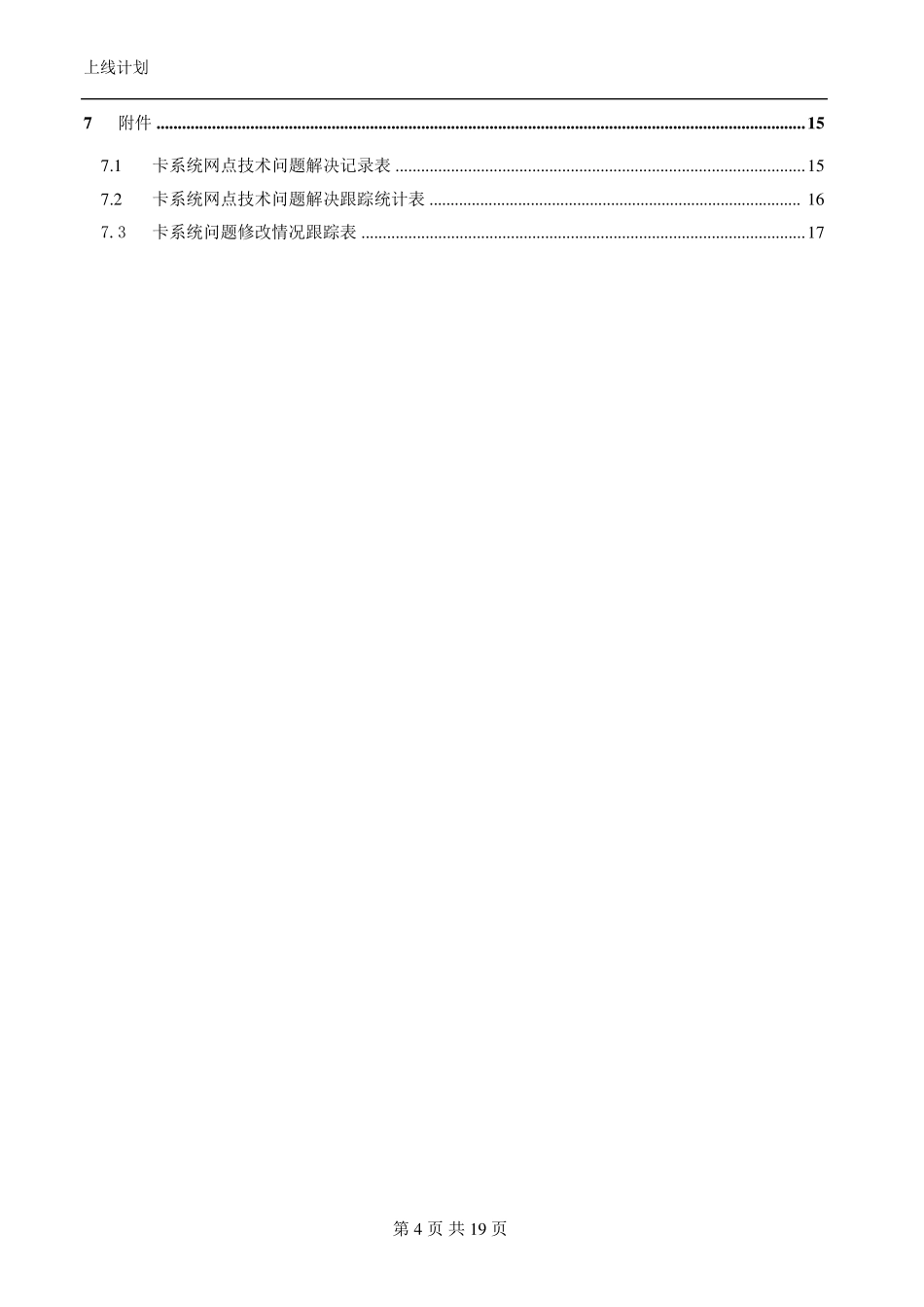 系统上线方案_第3页