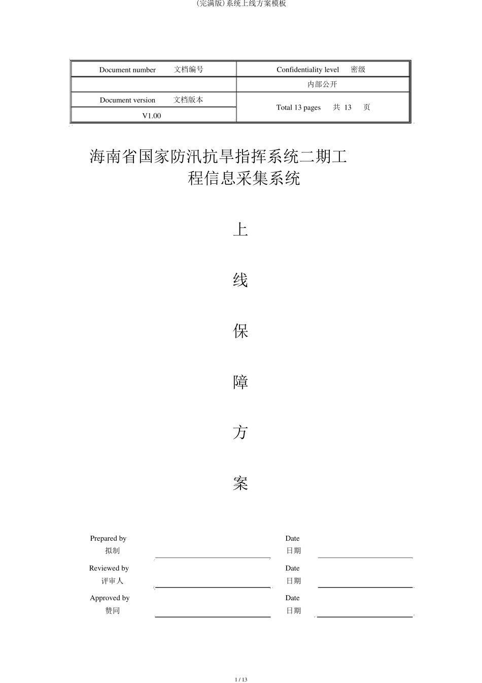 系统上线方案模板_第1页