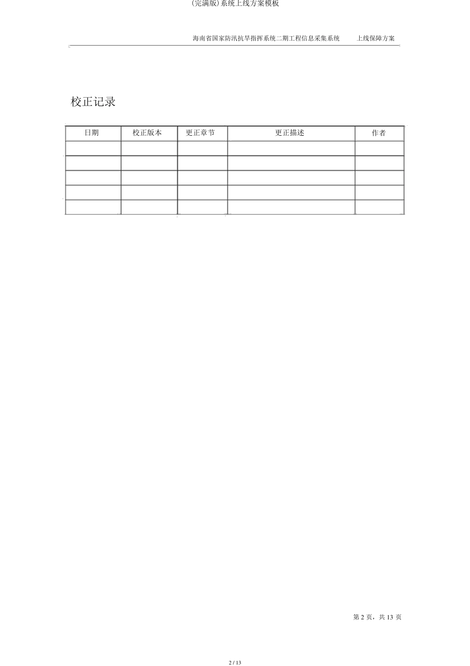 系统上线方案模板_第2页