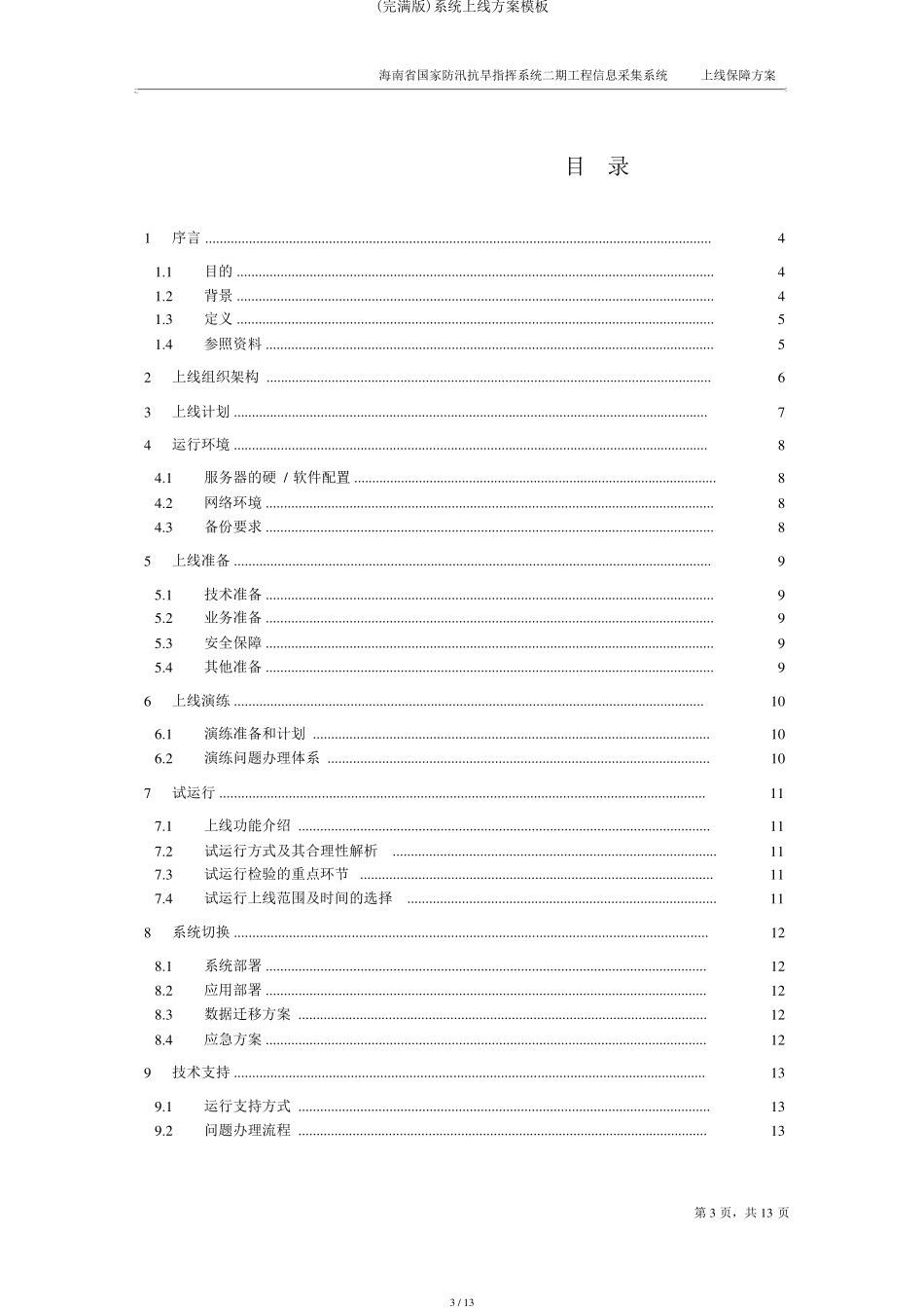 系统上线方案模板_第3页
