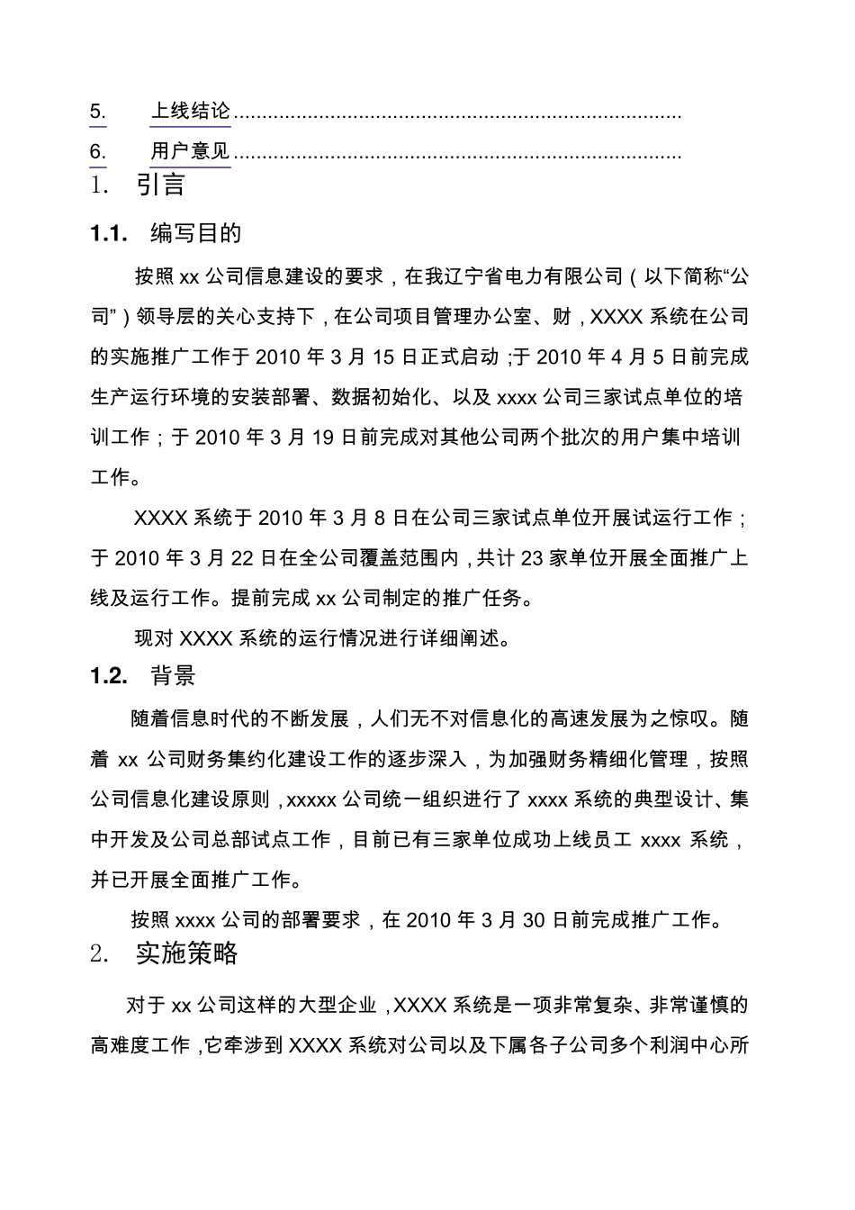 系统上线运行报告_第2页