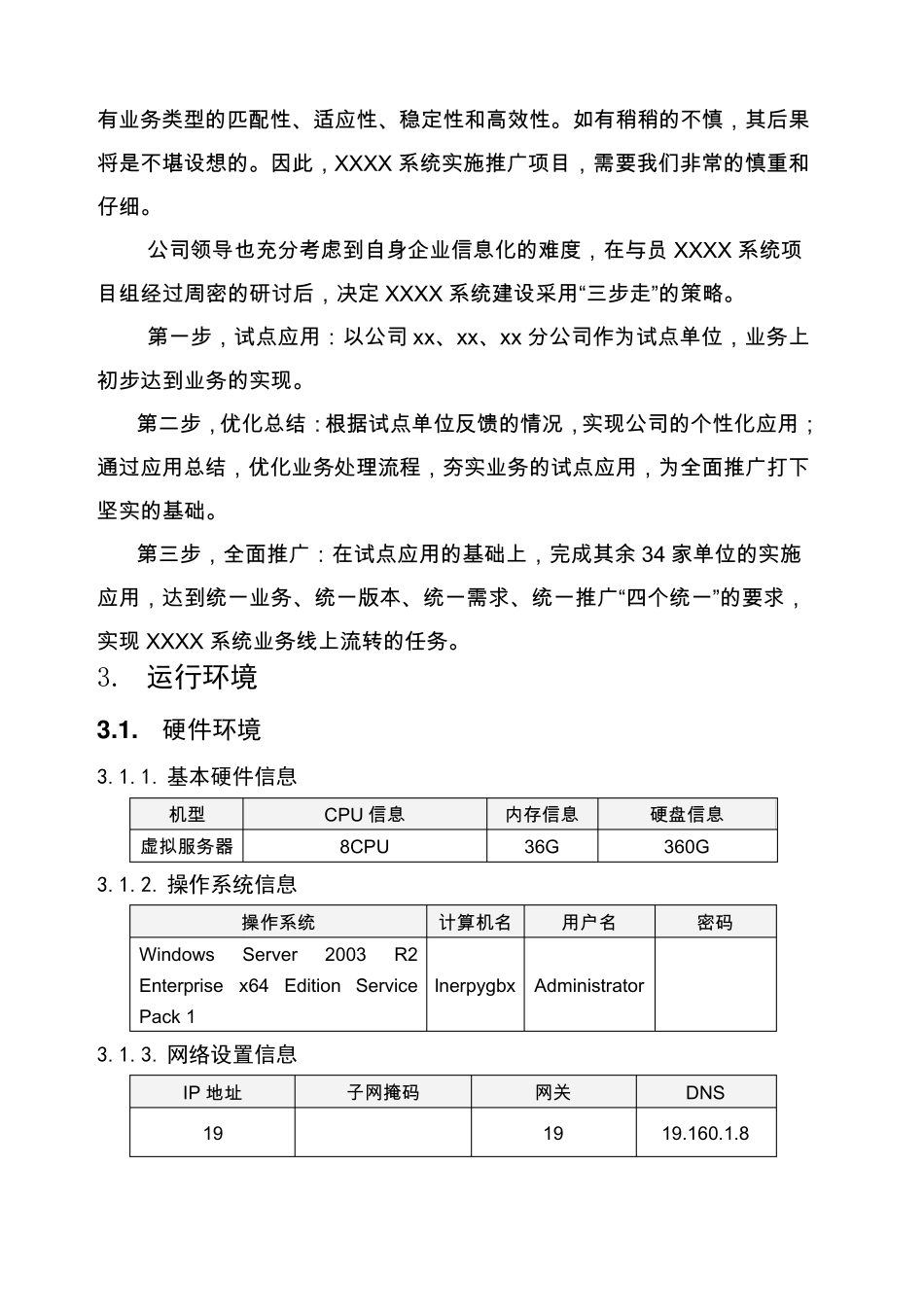 系统上线运行报告_第3页