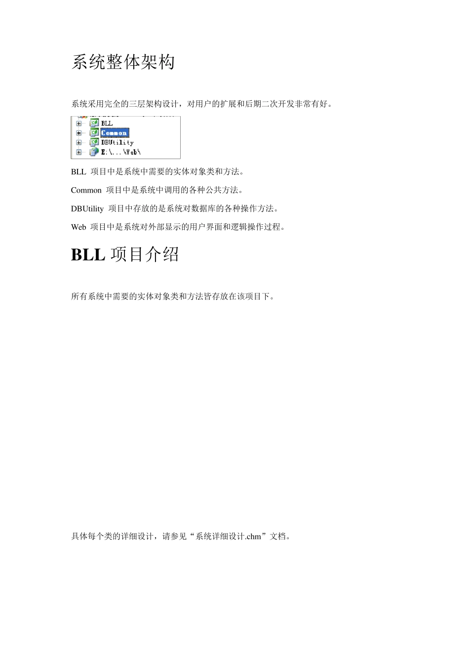系统二次开发文档_第2页