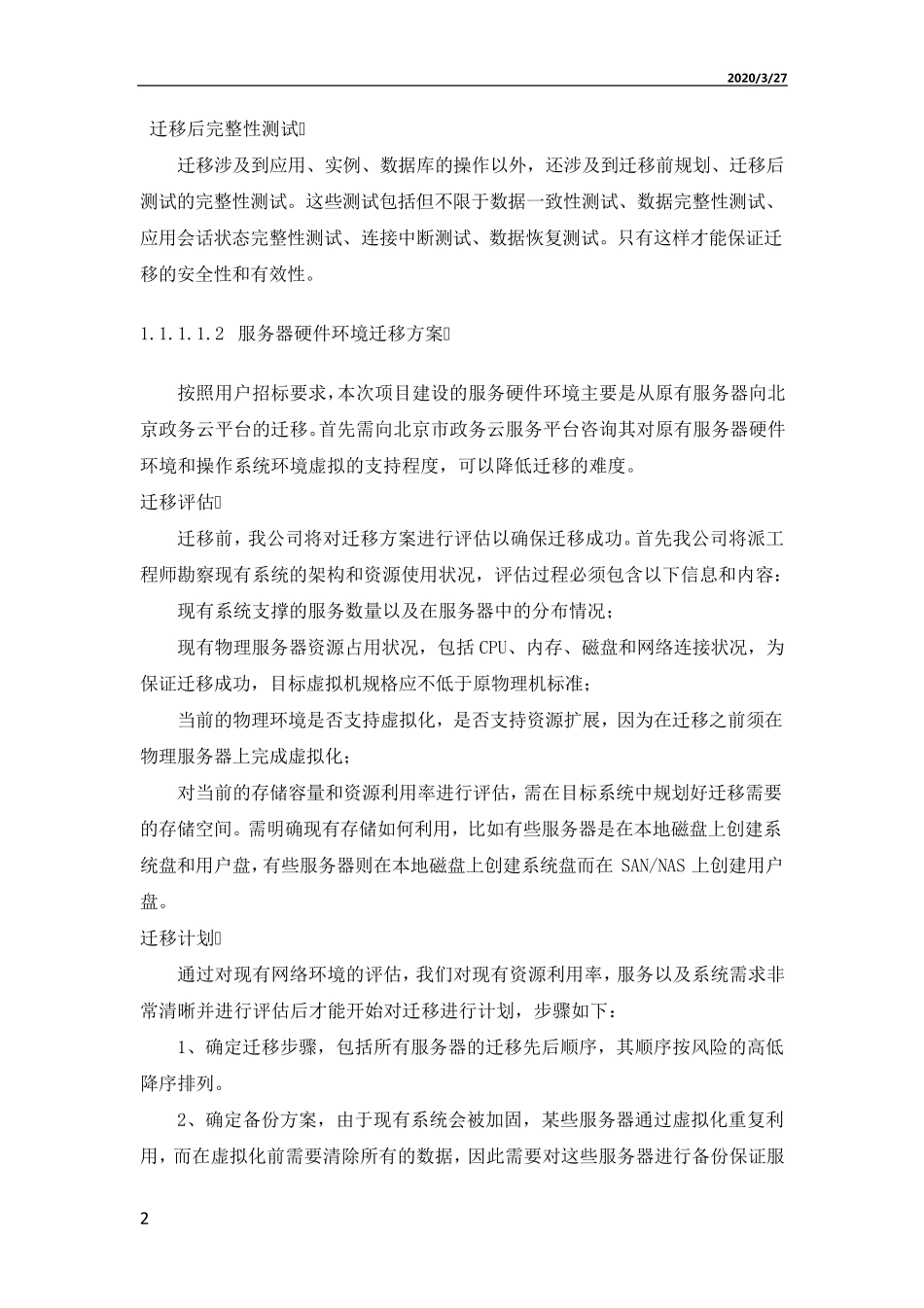 系统云迁移上云方案_第2页