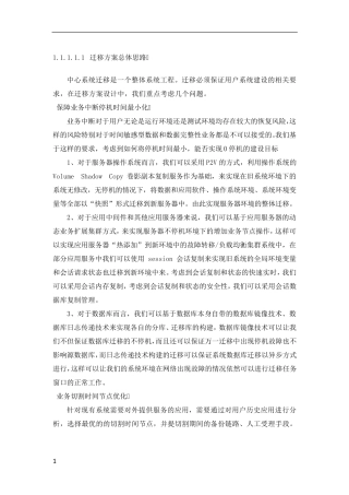 系统云迁移上云方案