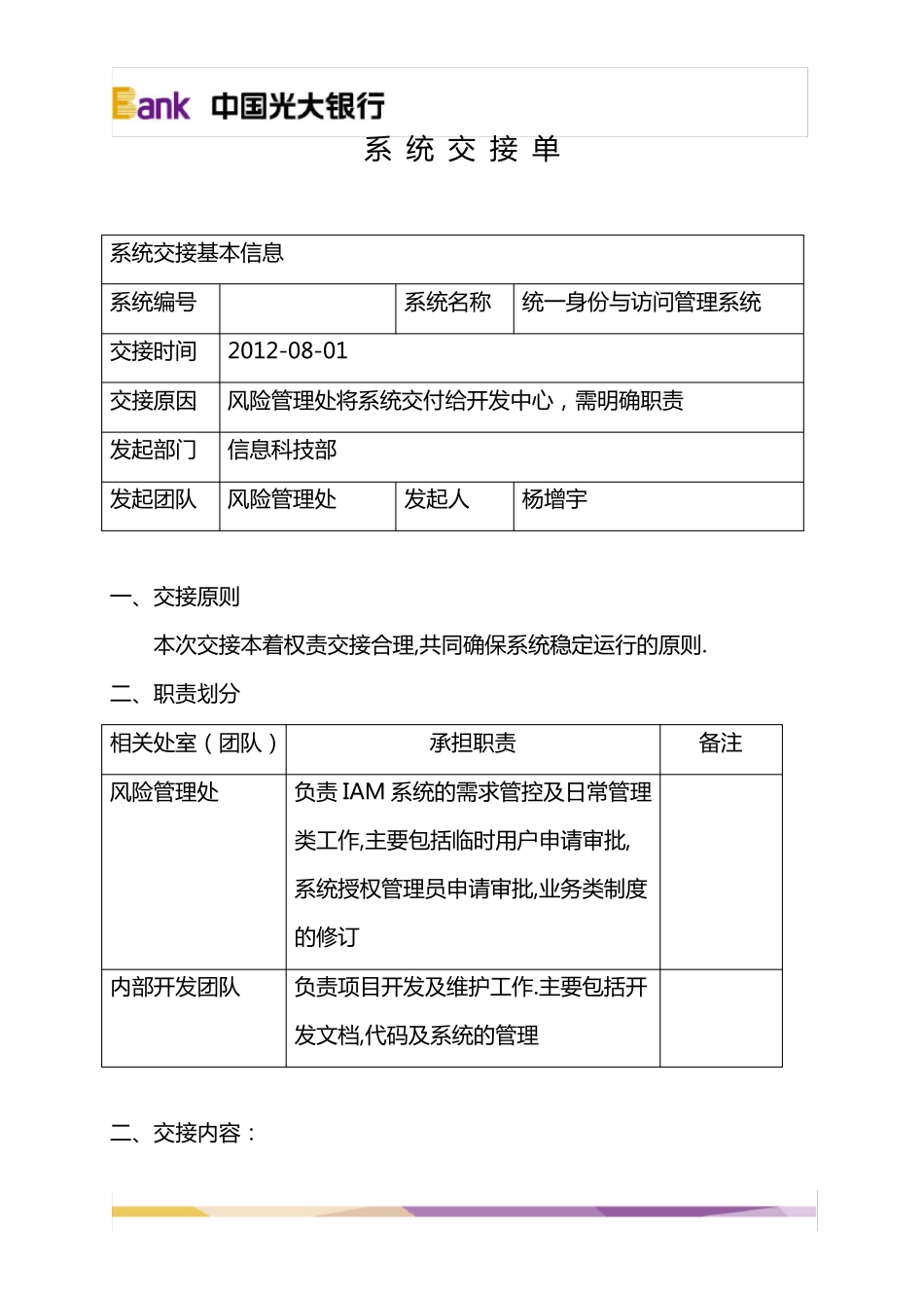 系统交接单模板_第1页