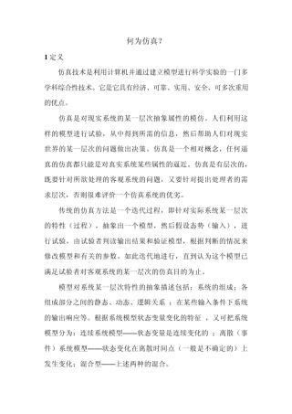 系统仿真技术简介