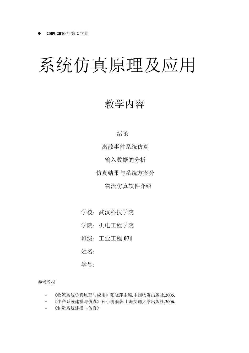 系统仿真原理及应用_第1页