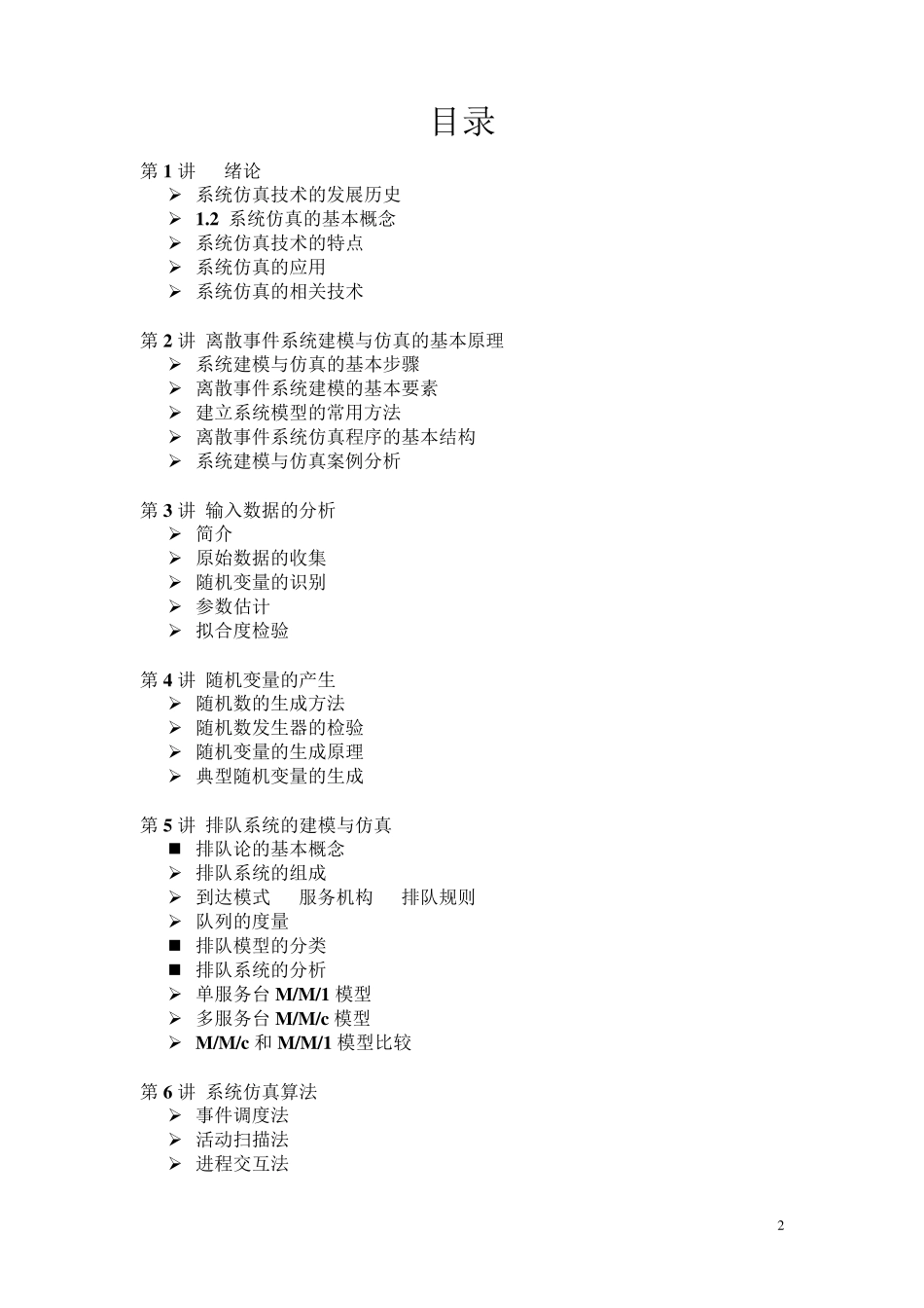 系统仿真原理及应用_第2页