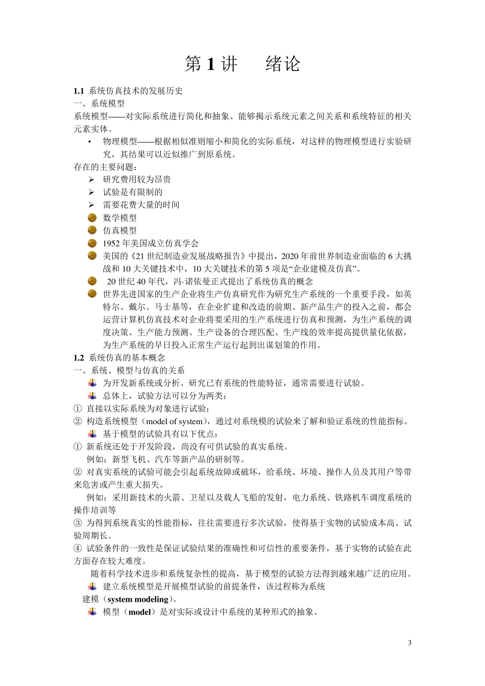 系统仿真原理及应用_第3页