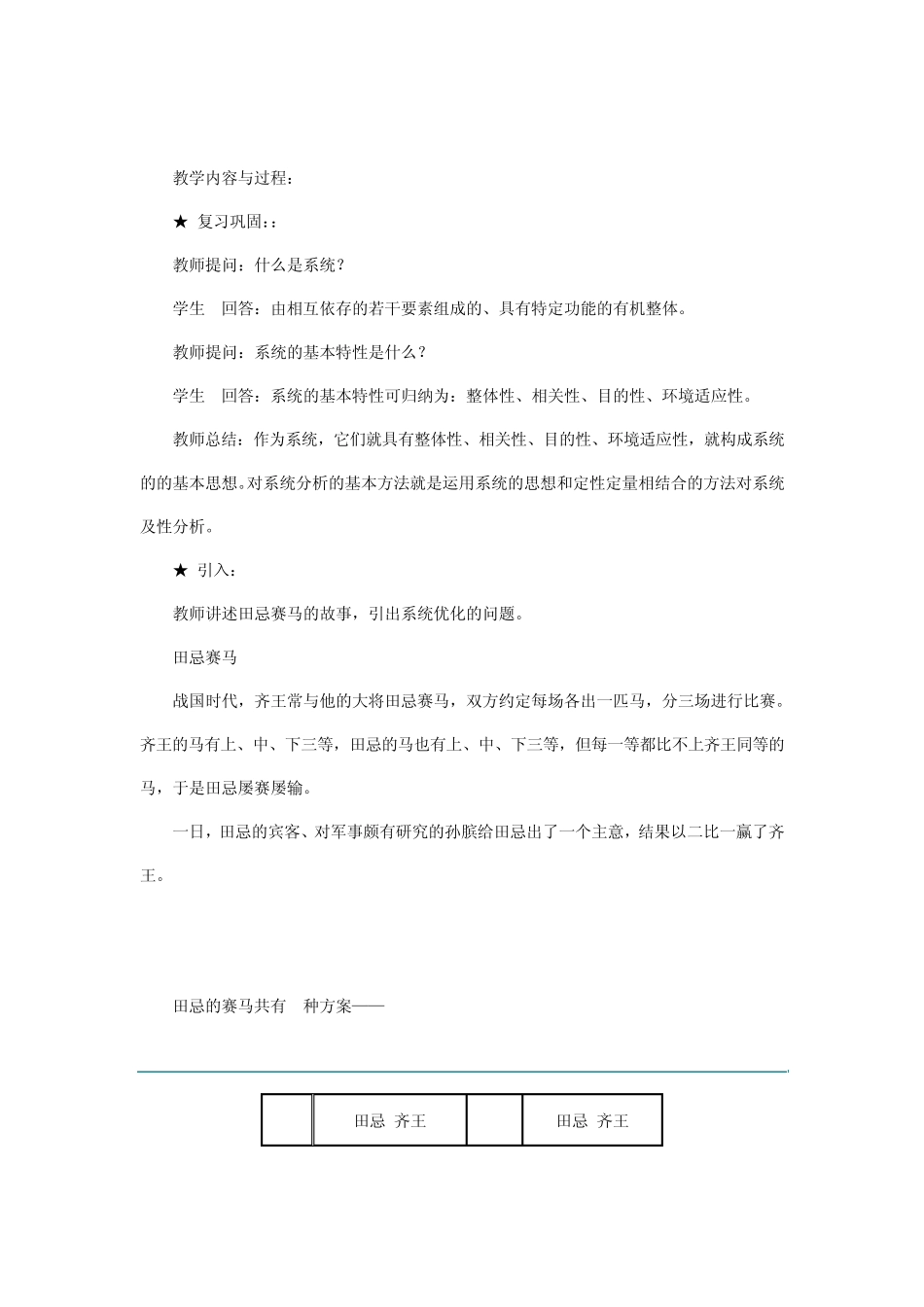 系统优化的教学设计_第3页