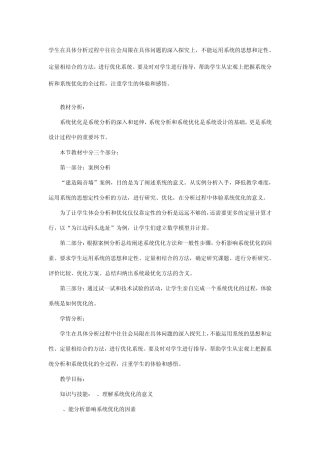 系统优化的教学设计