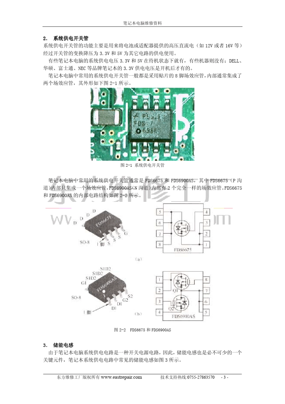 系统供电电路_第3页
