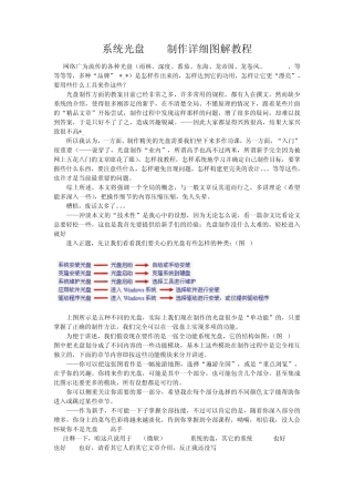 系统光盘制作教程