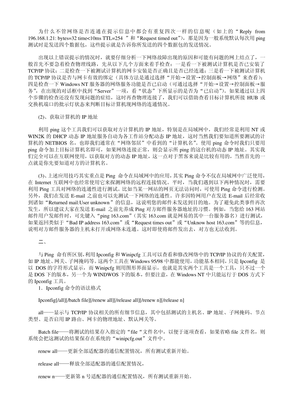 系统内置的五种网络测试工具(强烈推荐)_第3页