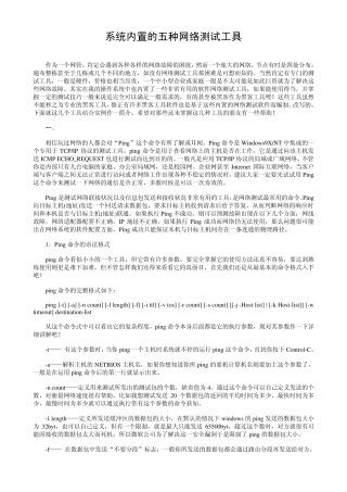 系统内置的五种网络测试工具(强烈推荐)